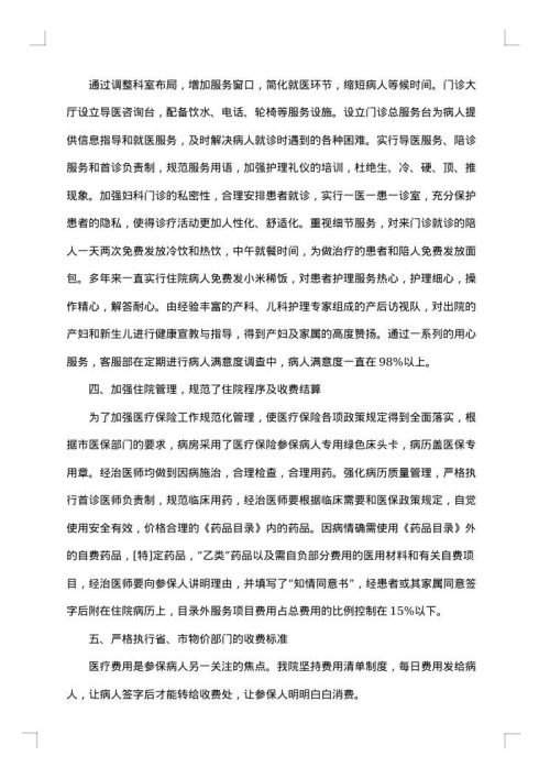医保自查自纠整改报告