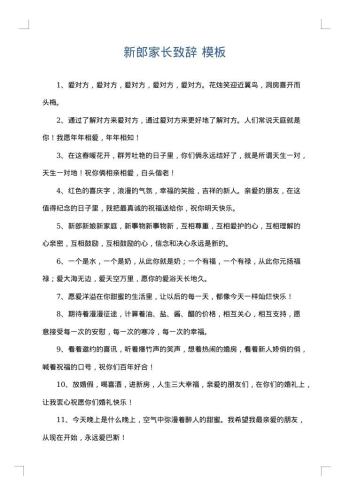 新郎家长致辞