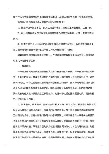 优秀竞聘报告