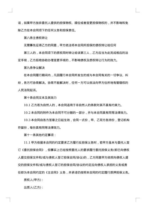 反担保质押合同