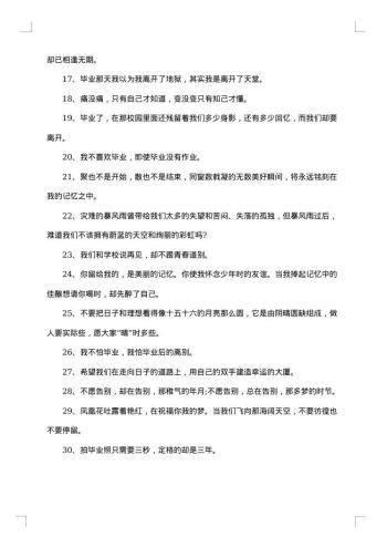 20xx年初中毕业感言大全