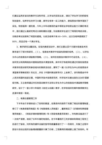 20xx年信息技术工作总结范文