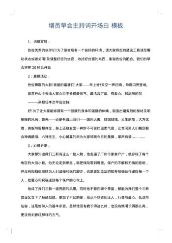 增员早会主持词开场白