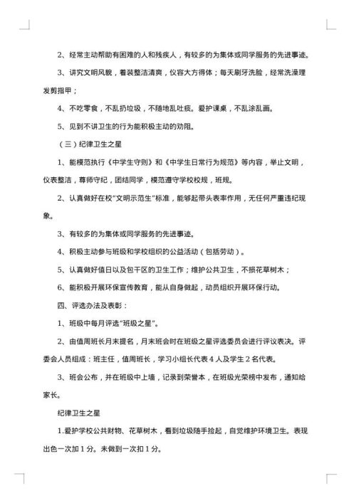 星级班级评比方案