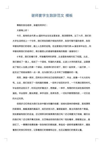谢师宴学生致辞范文