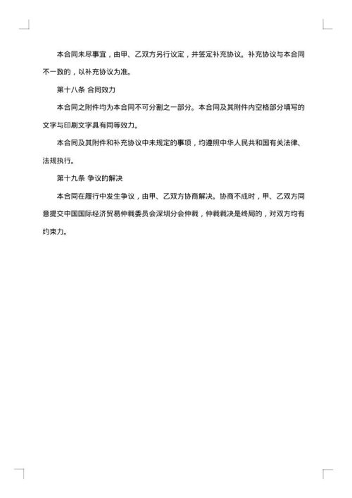 村集体房屋租赁合同
