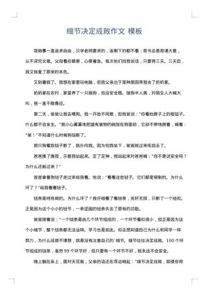 细节决定成败作文