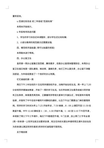 教学周工作总结