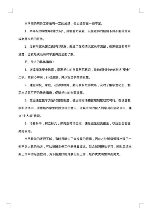 四年级下册品社工作总结