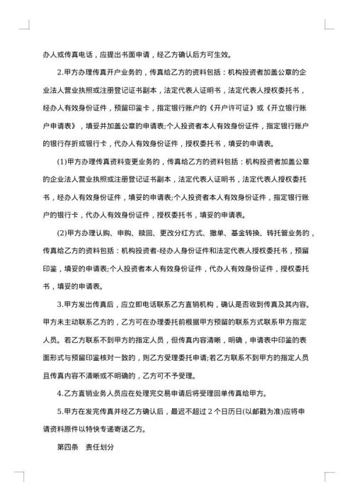 基金传真交易协议