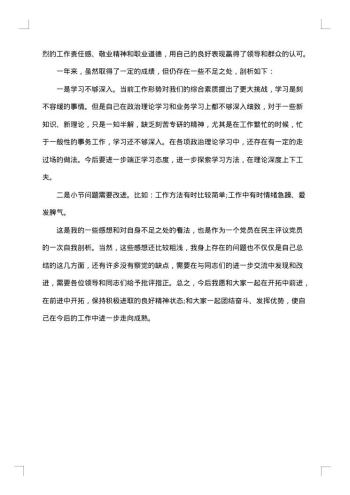 大学生民主评议党员自我评价