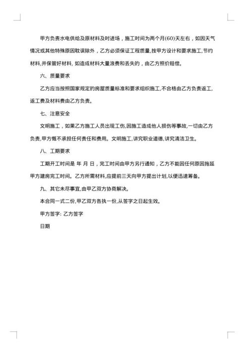 农村房屋建筑合同样本