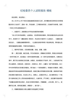 纪检委员个人述职报告