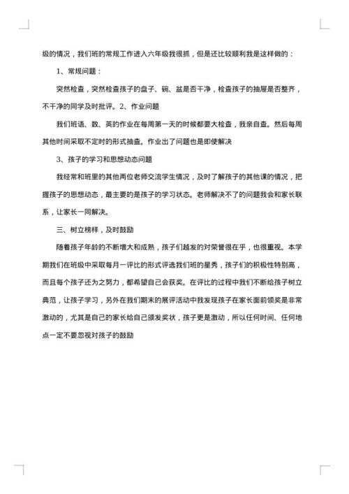 2025年-2025年三年级班主任工作总结