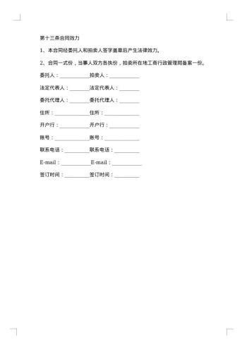 委托拍卖合同汇编