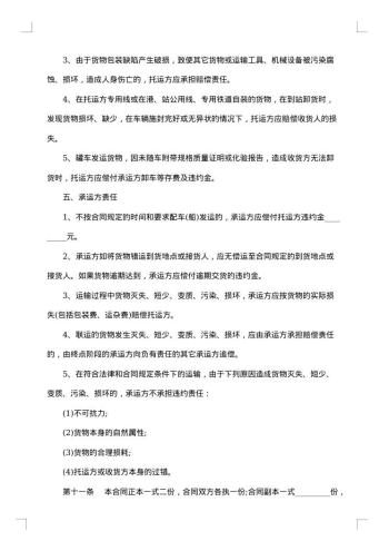 进口货品海上运输合同