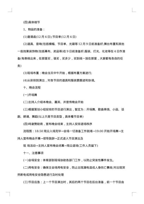 学校庆祝元旦晚会策划方案