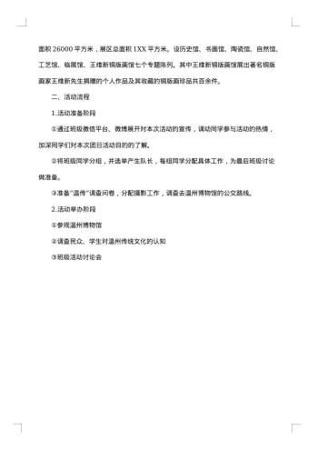 参观博物馆、感受某地历史文化活动策划书