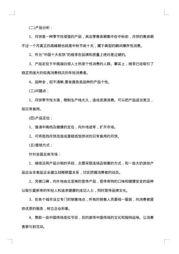 中秋促销活动策划方案
