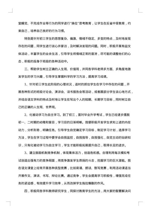 最新初三班主任工作总结