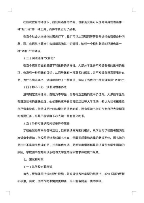 调查社会实践报告