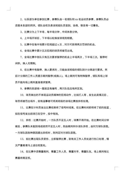 2025年大学生篮球比赛策划书