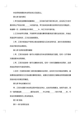 产权受让委托合同(HF-)