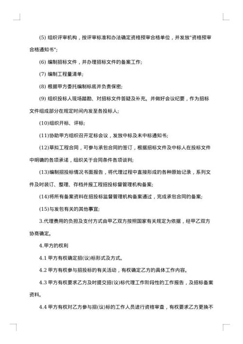 委托招标代理合同范本