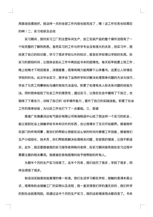 2025年车间生产工作总结范文