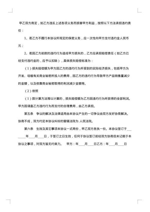 销售人员合同书