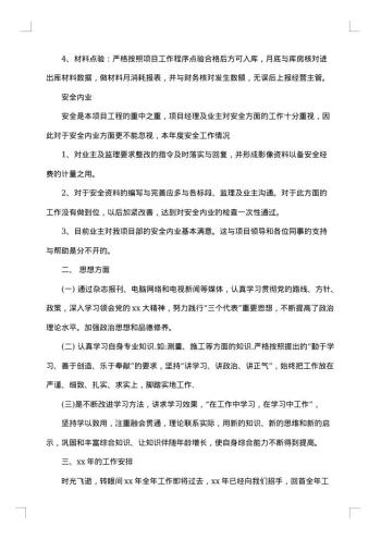20xx年会计个人工作总结范文