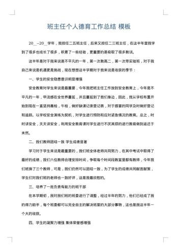 班主任个人德育工作总结