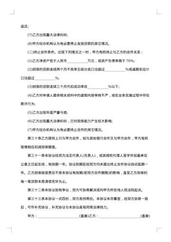 企业之间的贷款担保协议