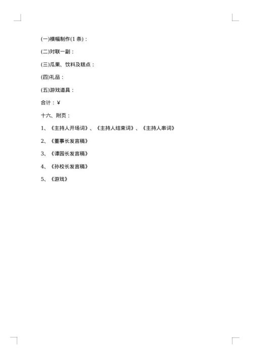 幼儿园年会策划方案