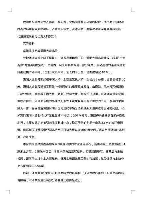 有关认知实习报告范文汇编