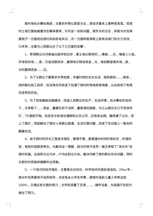 2025年村主任述职述廉报告