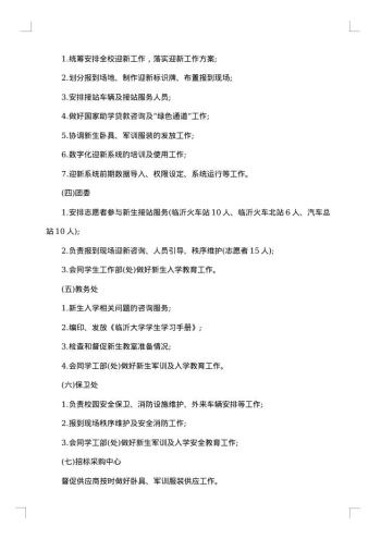 接待工作方案