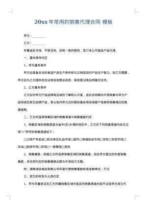 2025年常用的销售代理合同