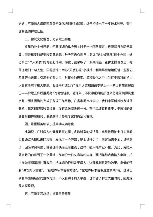 医院护士年终考核总结范文