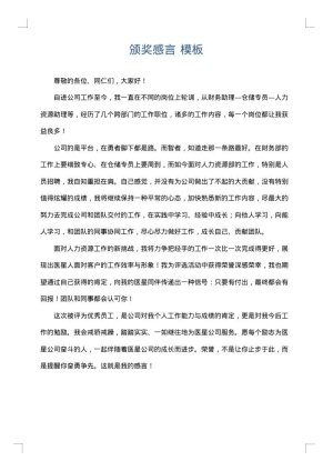 颁奖感言