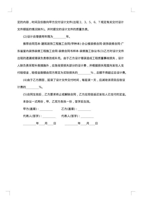 室内装修设计协议
