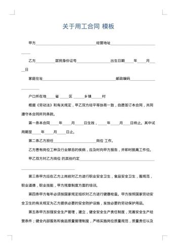 关于用工合同