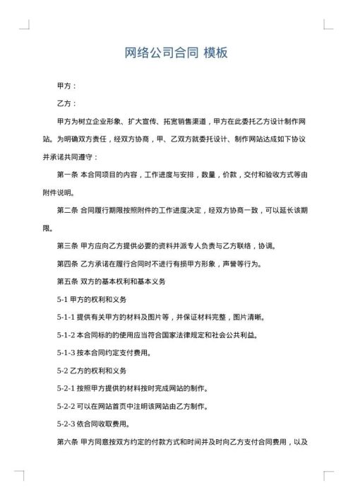 网络公司合同