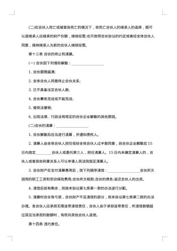 众筹合伙人合作协议书