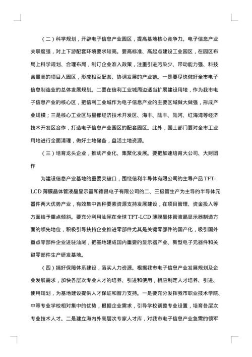 公司的调研报告