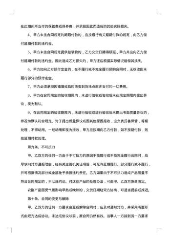 农副产品购销合同范本
