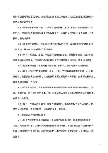 建筑安装工程承包合同