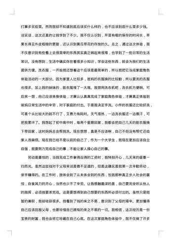 大学生社会实践心得体会