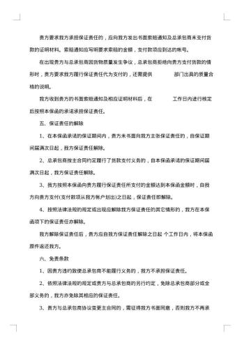 总承包商付款保函