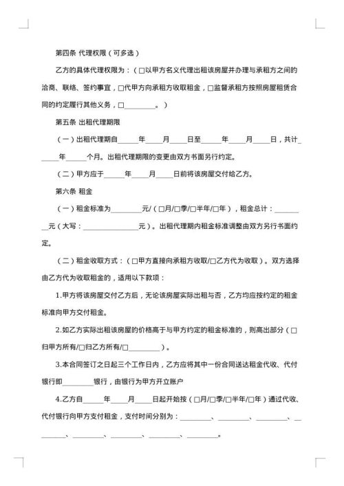 北京市房屋出租居间合同
